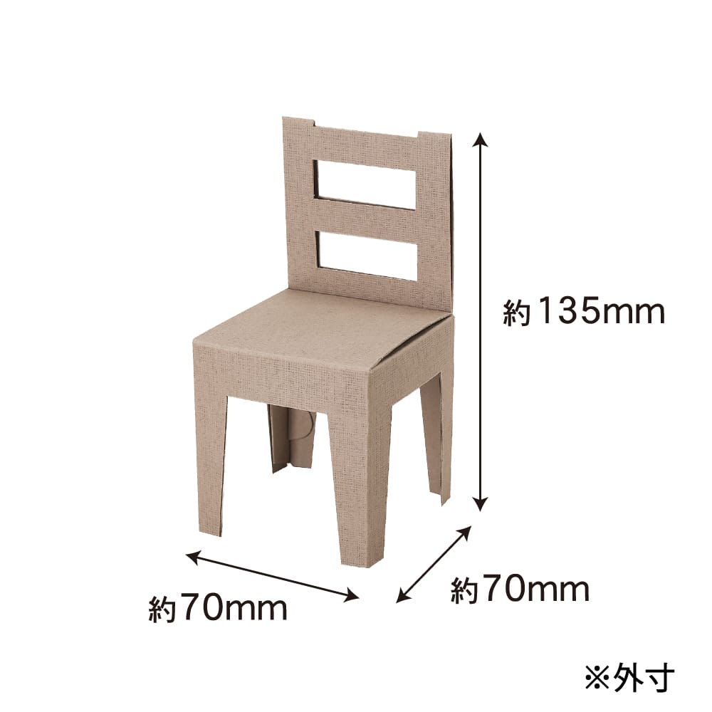 ミニチュア 段ボール家具 チェア 2セット入