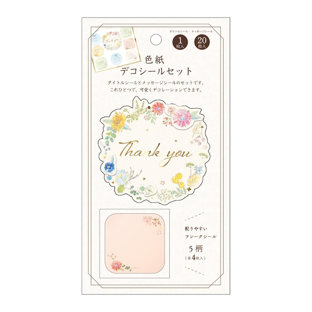 色紙シールセット グリタリングフラワー
