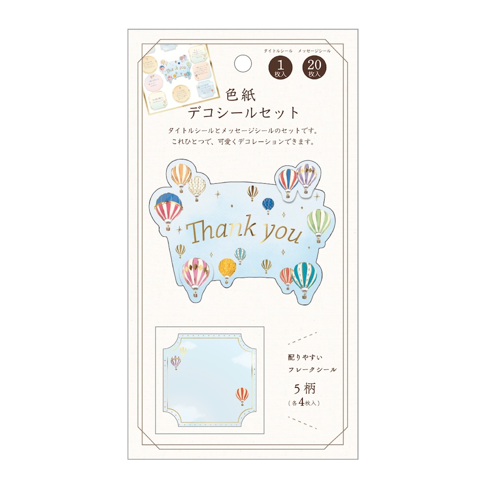 色紙シールセット 気球